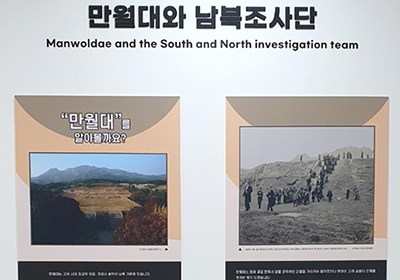 세계문화유산 “만월대” 남북공동 발굴조사
